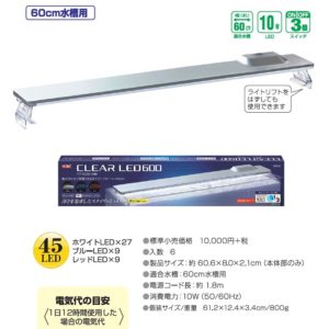 GEX Clear LED 600 GX024732