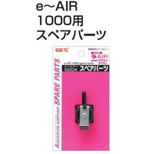 GEX Spare Part for E-AIR 1000SB GX006264