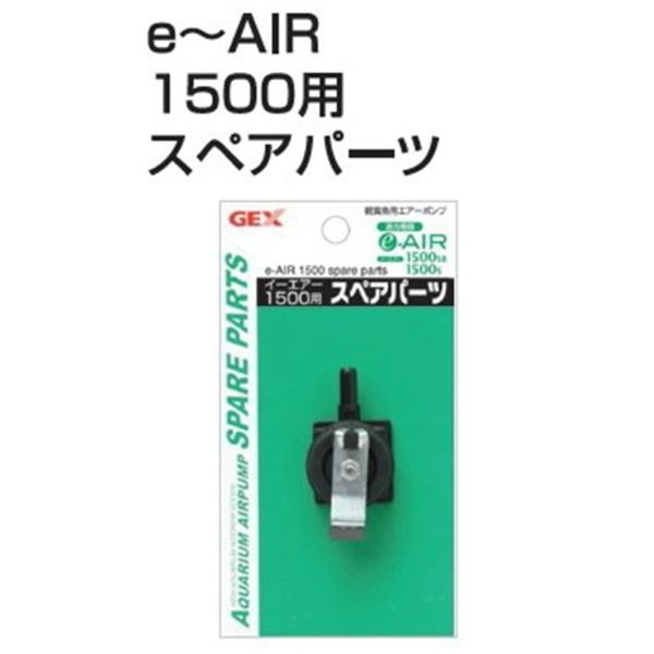 GEX Spare Part for E-AIR 1500SB GX006271