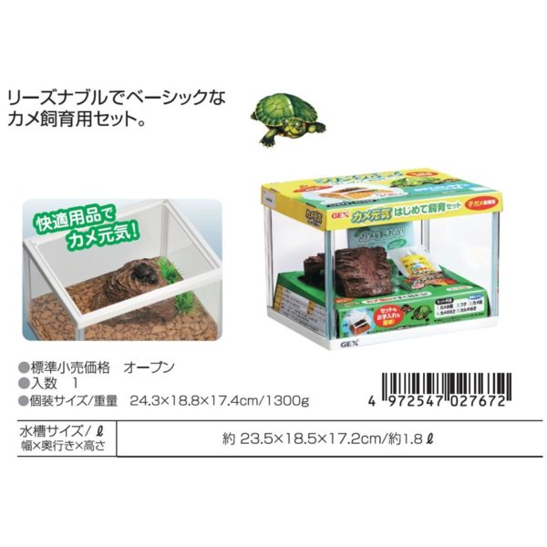 GEX Turtle Basic Kit GX027672
