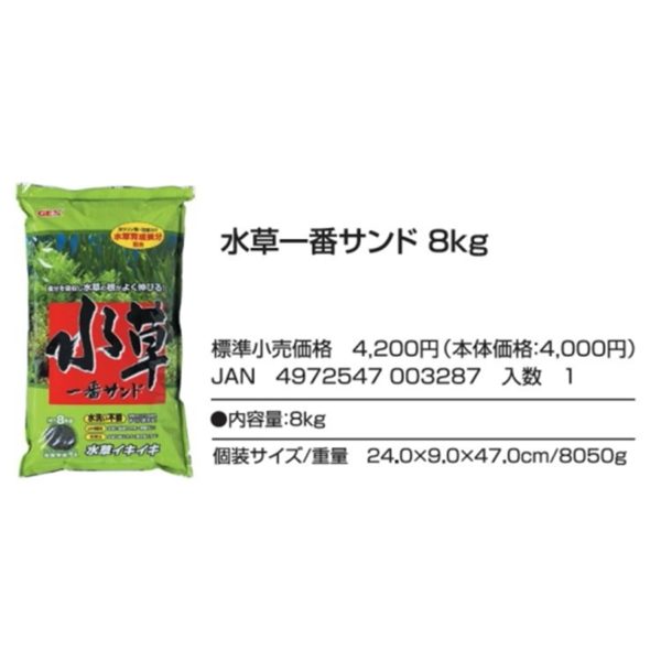 GEX Water Plant Sand 8kg GX003287